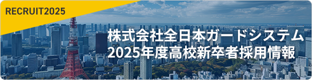 株式会社ジーエムシー2025年度高校新卒者採用情報
